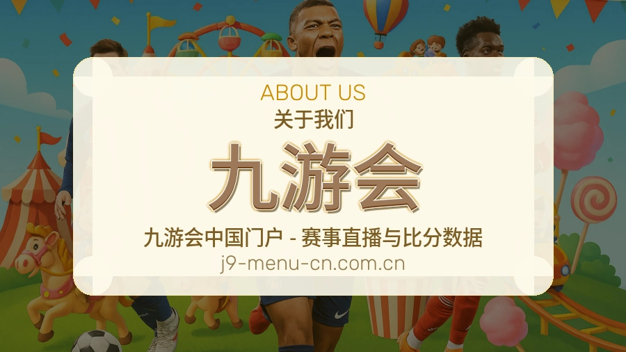 九游会 团队关于我们