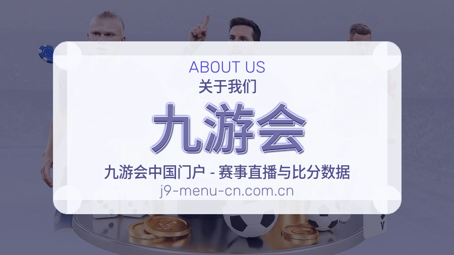 九游会服务理念